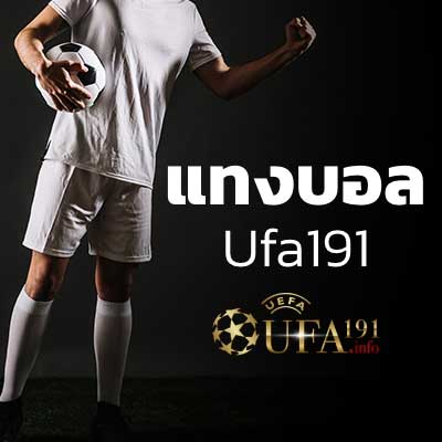 ufa191 เว็บแทงบอลเว็บตรง ufabet