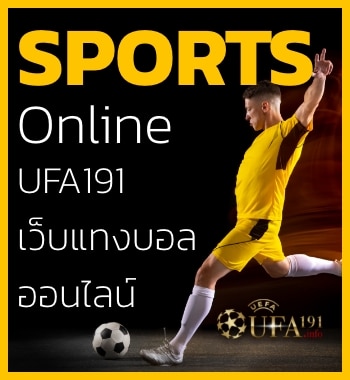 Sports Online ufa191 เว็บแทงบอลออนไลน์